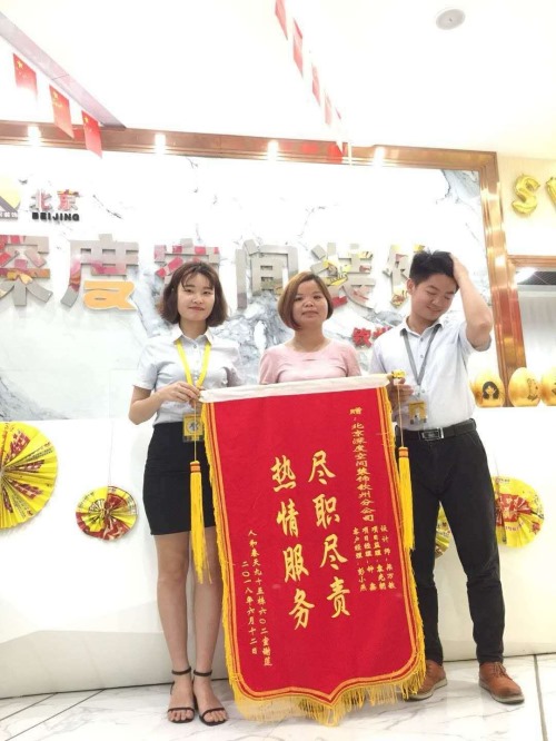 【业主赠送锦旗】